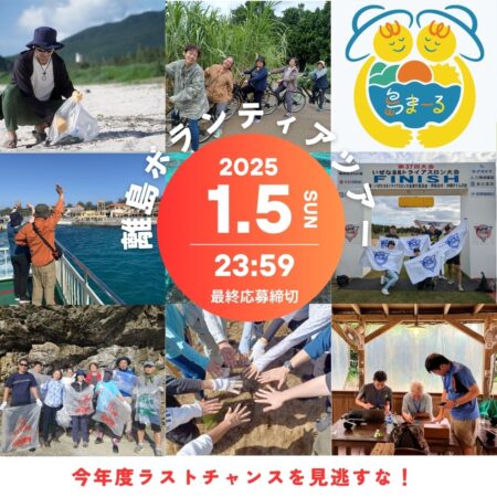 最終応募締切2025年1月5日(日)まで