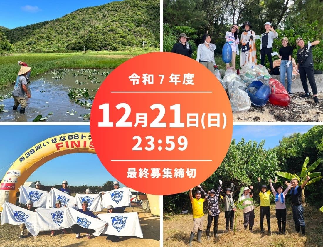 令和7年度の最終募集締切は12月21日(日)23:59です！